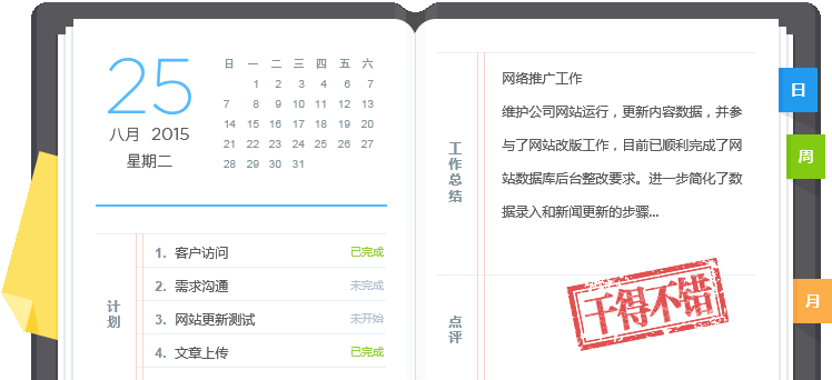 汇报 汇报